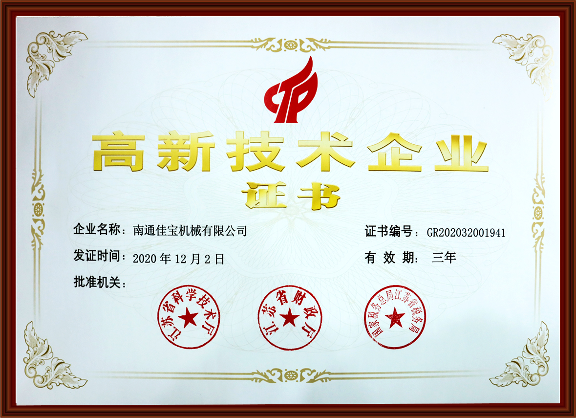 Certificate of High & New Technological Enterprise