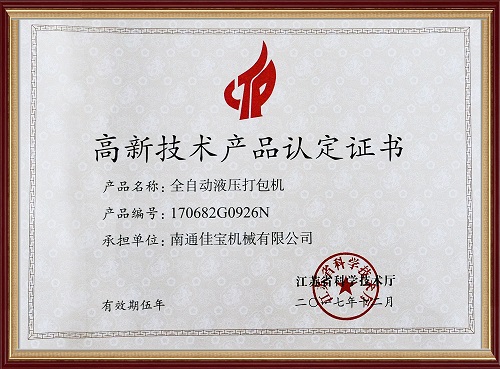 Certificate of High & New Technological Product